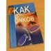 Как улучшить зрение без очков