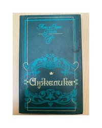 Анжелика