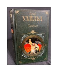 Саломея