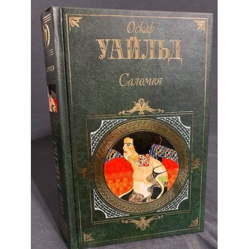 Саломея
