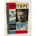 Обложка книги «Рутгерс» — Тринчер Гертруда Себальдовна, Тринчер Карл Сигмундович