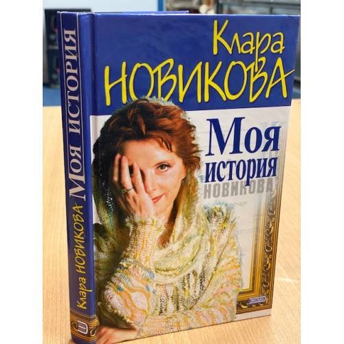 Моя история