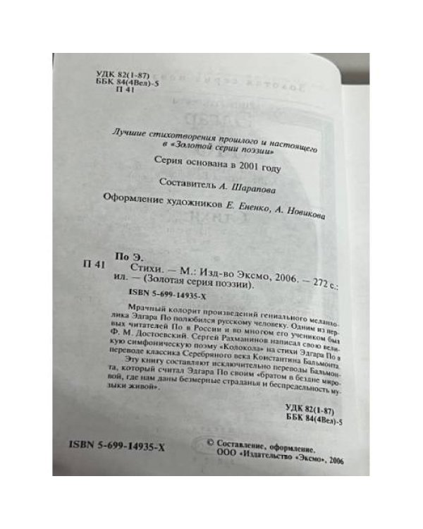 Эдгар По: Стихи