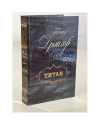 Титан