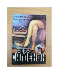 А Фелиси-то здесь! Суд присяжных
