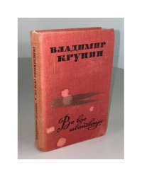 Во всю ивановскую