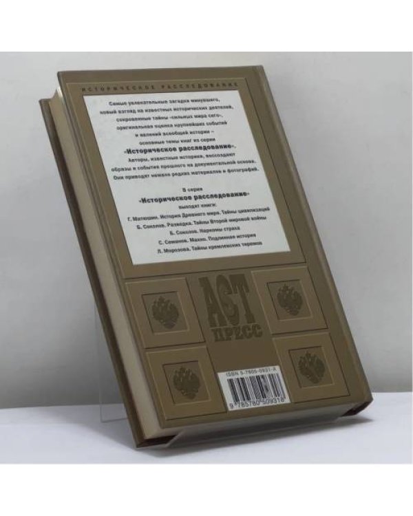 Дополнительное изображение книги «Террор. Гении и жертвы»