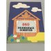 Обложка книги «850 полезных советов» — Автор не указан