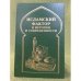 Исламский фактор в истории и современности