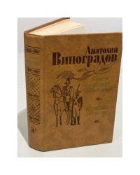  Повесть о братьях Тургеневых. Осуждение Паганини 