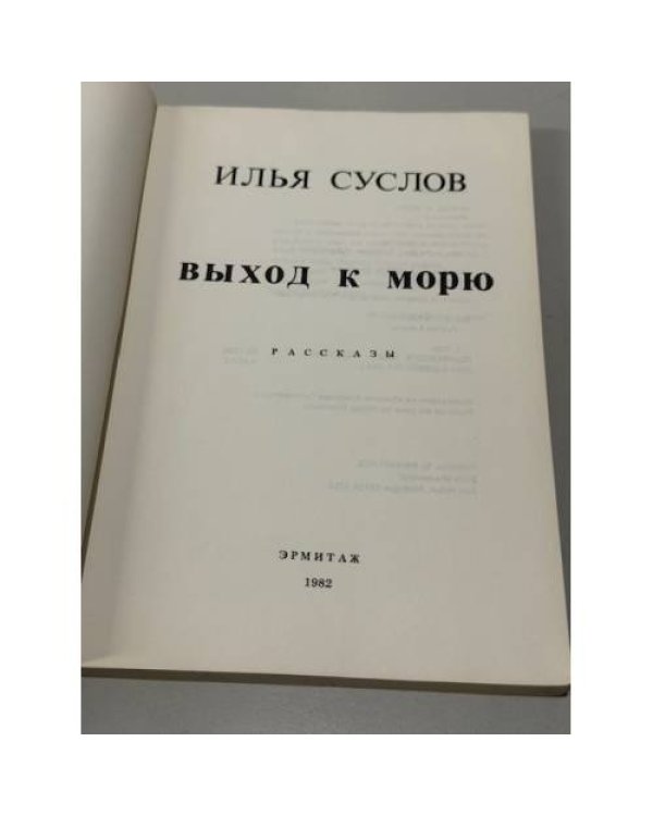 Выход к морю