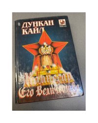 Комиссар Его Величества