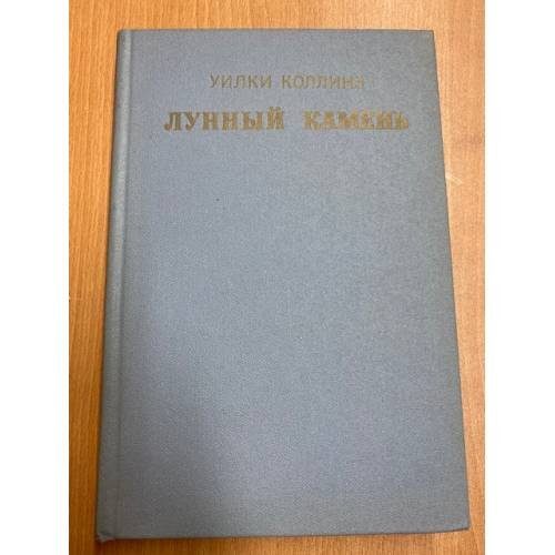 Лунный камень