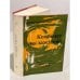 Обложка книги «Собрание сочинений в 12 томах. Том 4. Комбинат наслаждений. Трилогия.» — Тарсис В.