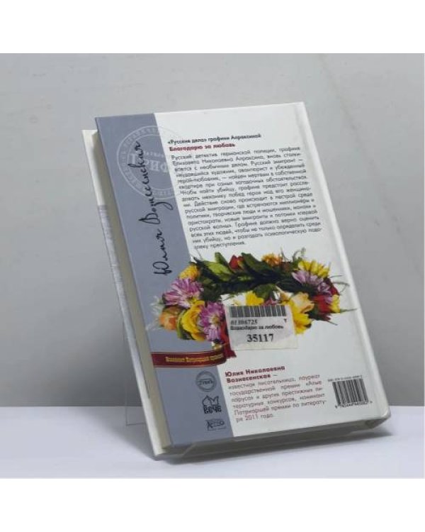 Дополнительное изображение книги «Благодарю за любовь»