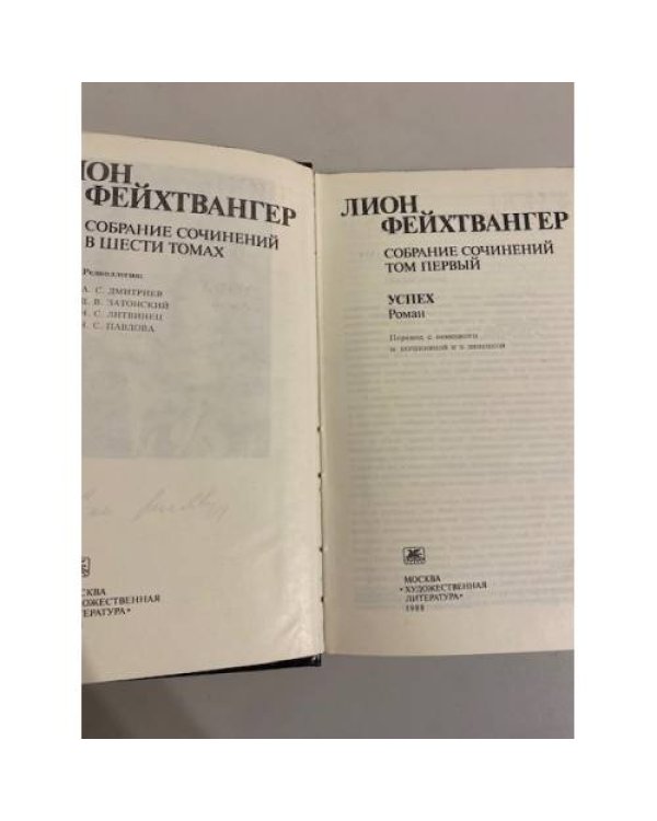 Дополнительное изображение книги «. Собрание сочинений в шести томах. Том 1»