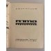 Дополнительное изображение книги «Ялта. Путеводитель-справочник»