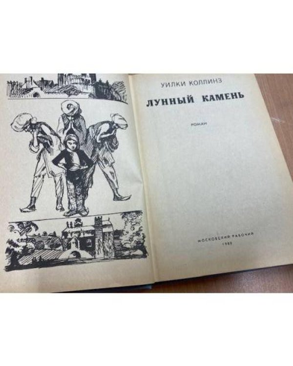 Лунный камень