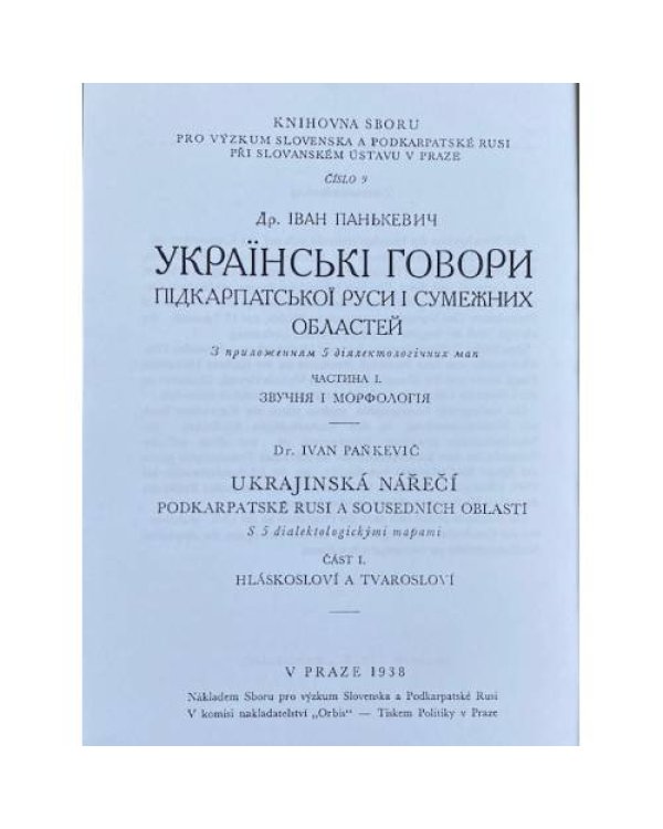Матеріяли до гуцульського говору в Закарпатті