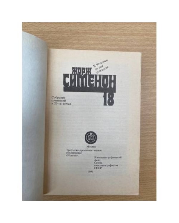 Гнев Мегрэ. Поезд