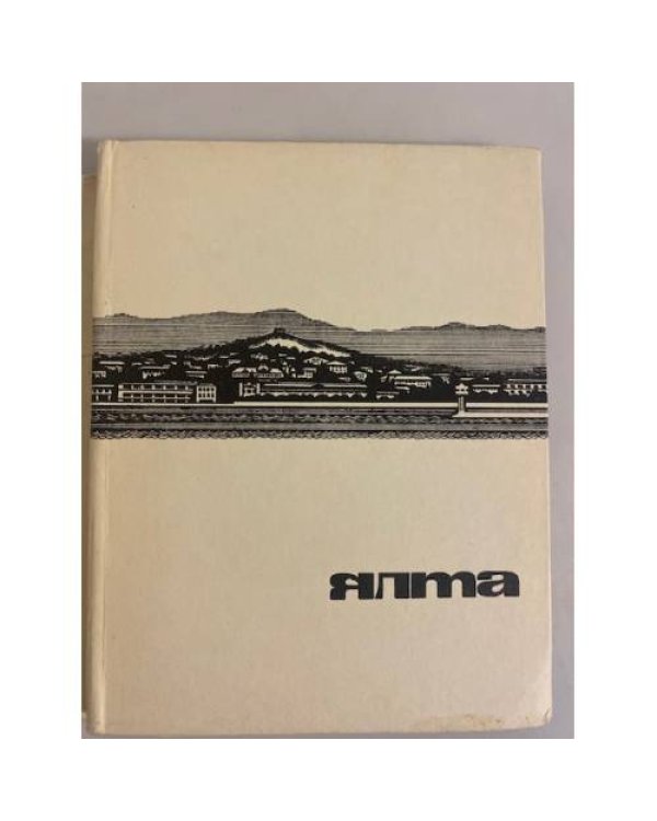 Дополнительное изображение книги «Ялта. Путеводитель-справочник»