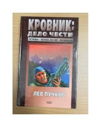 Кровник (Дело чести)