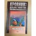 Кровник (Дело чести)