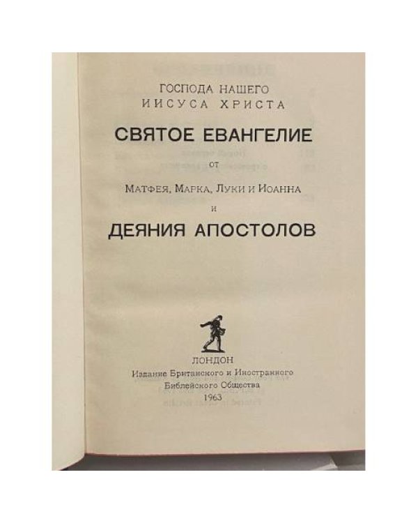 Дополнительное изображение книги «Деяния Апостолов»