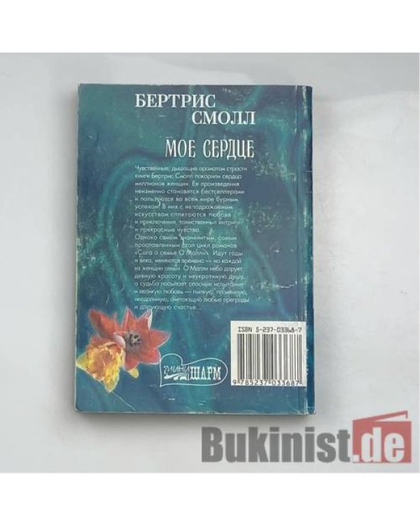 Мое сердце. В 2 книгах. Книга 2