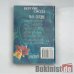 Мое сердце. В 2 книгах. Книга 2