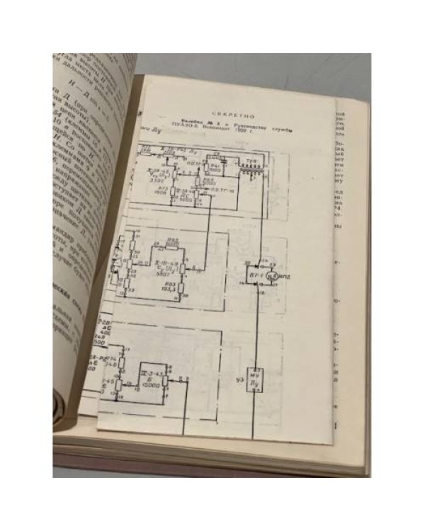 Дополнительное изображение книги «Прибор индекс 51-А-419. Руководство службы. Книга 1»