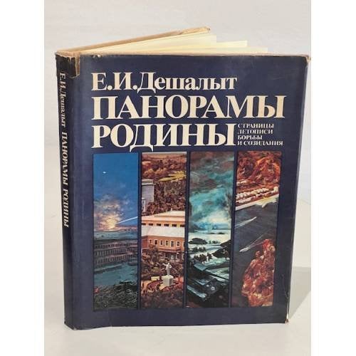 Панорамы родины