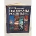Панорамы родины