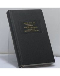 Жизнь, стихотворения и мысли Жозефа Делорма