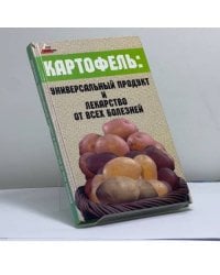 Картофель: универсальный продукт и лекарство от всех болезней