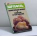 Обложка книги «Картофель: универсальный продукт и лекарство от всех болезней» — Н. В. Абельмас, ISBN 9785222117323