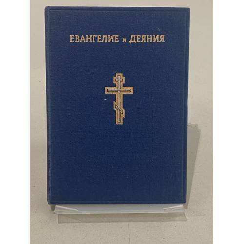 Обложка книги «Деяния Апостолов» — Не указан