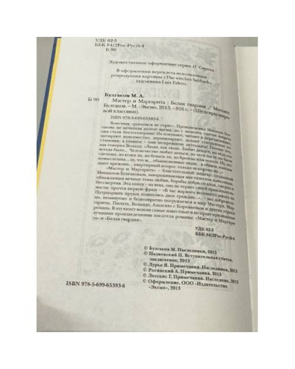 Мастер и Маргарита. Белая гвардия