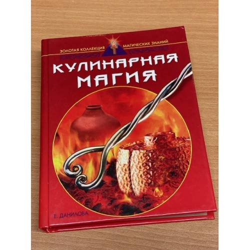 Кулинарная магия