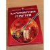 Кулинарная магия