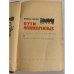 Дополнительное изображение книги «Пути непокоренных»