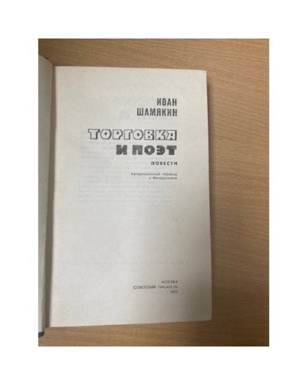 Торговка и поэт