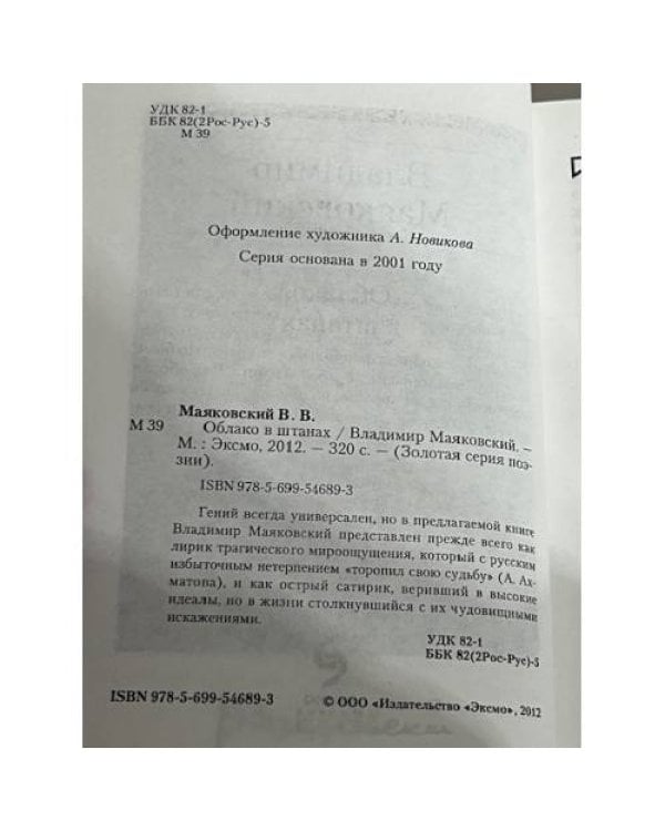 Облако в штанах