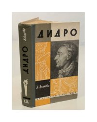 Дидро