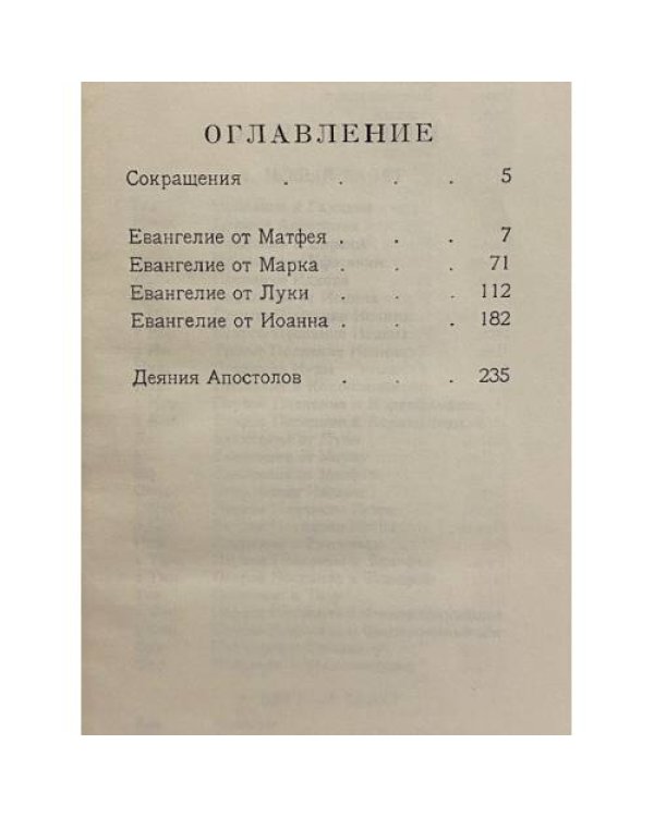 Дополнительное изображение книги «Деяния Апостолов»