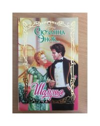 Шалунья
