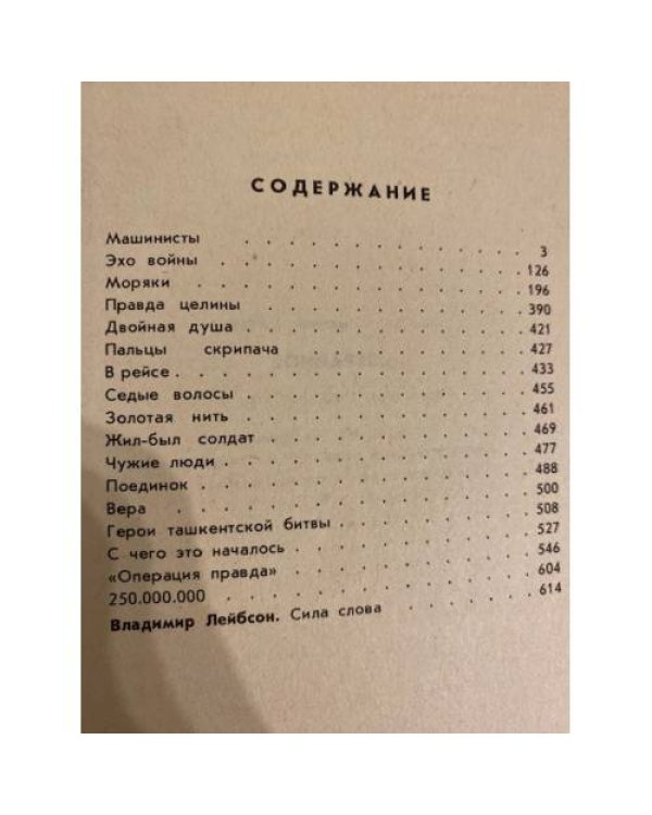 Дополнительное изображение книги «Аркадий Сахнин. Избранное »