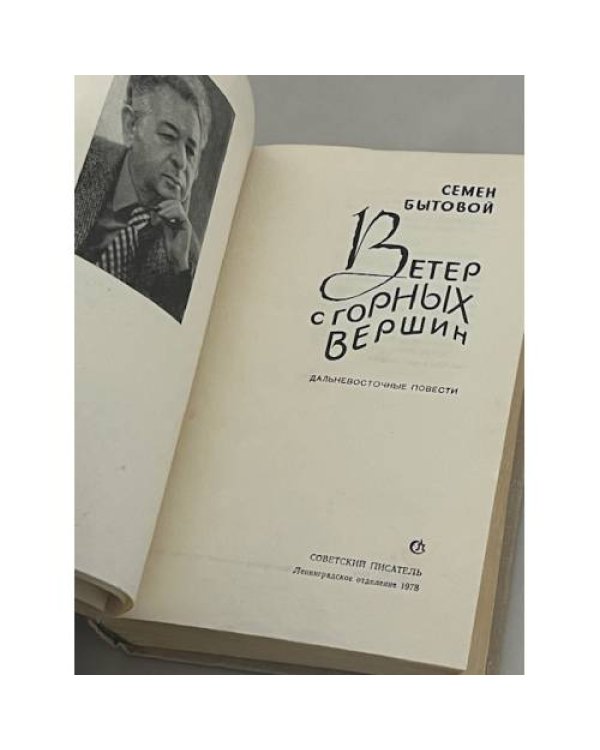 Ветер с горных вершин