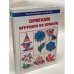 Оригами. Игрушки из бумаги