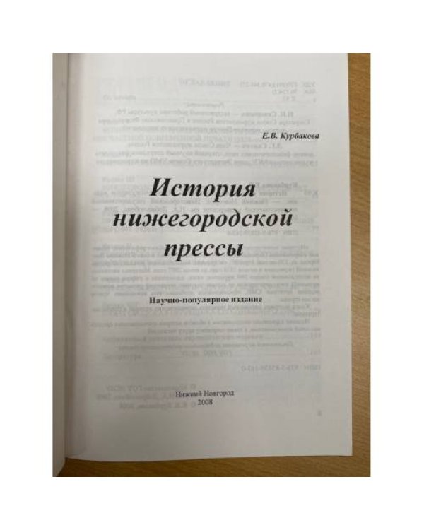 История нижегородской прессы